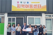 남해어업관리단, 추석 맞이 관내 지역아동센터 위문