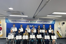 서귀포시, 「사회보장 특별지원구역 사업」업무 협약