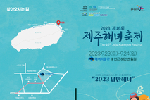 제주서 전국 해녀들과 함께하는 해녀축제 열린다