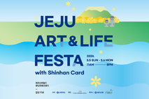 제주신화월드와 신한카드가 함께하는 ‘JEJU ART & LIFE FESTA’