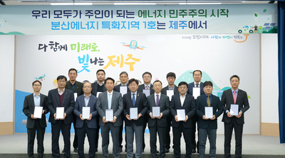 제주 '분산에너지 특화지역' 지정 공조