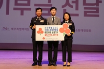 제주도의용소방대연합회, 이웃사랑 성금