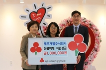 제주개발주식회사, 산불피해 지원성금 기탁