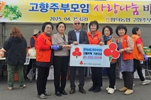 함덕농협 고향주부모임, 산불피해 지원성금 기탁