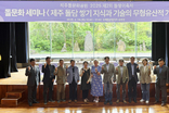 ‘제주돌담 가치’조명을 위한 돌문화세미나 성황