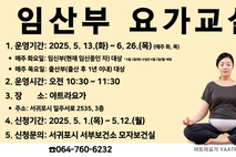서귀포 서부보건소, 임산부를 위한 요가교실