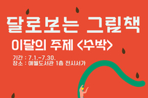 애월·한경도서관, 북큐레이션으로 독서 감성 자극