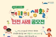 서귀포시, 2025년 어린이 생활안전 사례 공모전