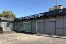 서귀포시, 동홍동 문부공원 내 재활용도움센터 설치·운영