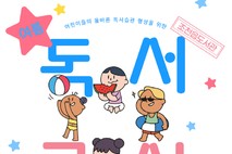 조천읍도서관,‘여름 독서교실’참여자 모집