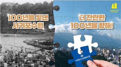 제6회 서귀포 은갈치 축제 개막