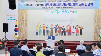 완전한 소통 근접한 제주시 행정