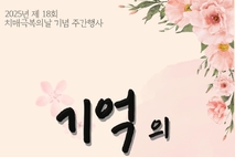 서귀포보건소, 치매안심센터 [기억의 쉼터] 작품전시회