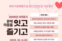 서귀포시, 몬딱 마음을 잇고! 즐기고!