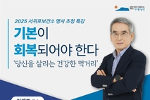 서귀포시 ‘건강전도사’이계호 박사 초청 강연 참가자 모집