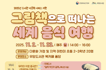 우당도서관,‘그림책으로 떠나는 세계 음식 여행’참여자 모집