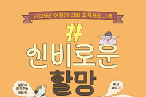 “설문대할망이 제주 만들었어요!” 아이들 눈빛이 반짝