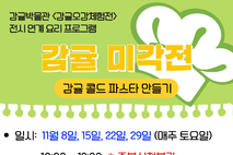 감귤박물관 특별기획전 <감귤오감체험전>