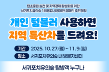 서귀포치유의 숲, 텀블러 지참 탐방객 지역특산차 제공