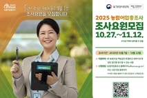 서귀포시, 2025 농림어업총조사 조사요원 모집