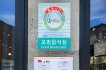 서귀포시 위생·서비스 207개소 모범음식점 지정