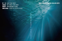 제주아트센터, 창작오페라‘해녀 수덕’7.8일