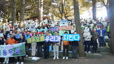 "제주오름, 우리가 지킨다!"