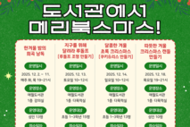 애월도서관, 연말‘도서관에서 메리북스마스!’