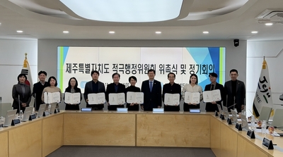 제주도, 제2기 적극행정위원회 출범