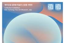 김창열미술관, 소장품기획전 〈물방울의 방 3D2D〉