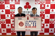 ㈜제주막걸리, 희망2026나눔캠페인 성금 기탁