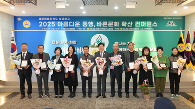 바른문화로 성장하는 제주 공동체