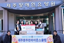 제주문주란라이온스클럽, 위생용품 기탁