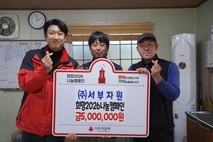 ㈜서부자원 희망2026나눔캠페인 성금