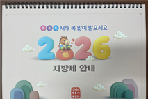 제주시, 지방세 홍보용 2026년 탁상 달력 제작