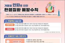제주시, 겨울철 한파 대비 사업장 안전 사전점검