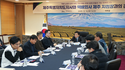 “택배노동자 안전 최우선”제주도