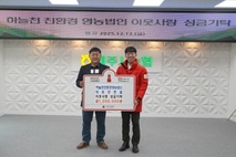 하늘천친환경영농법인 양현철 대표 이웃사랑 성금