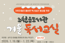 조천읍도서관, 겨울 독서교실 참여자 모집