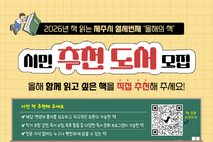 우당도서관,‘2026년 올해의 책’시민 추천 도서 공모