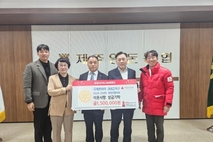 국제로타리 3662지구 사오회 제주사랑의열매에 기탁