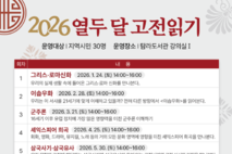 탐라도서관,‘열두 달 고전 읽기’연중 운영