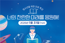 탐라도서관, 청소년 특강‘너의 찬란한 미래를 응원해’