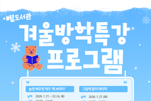 애월도서관,‘2026 겨울방학특강 프로그램’운영