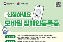 서귀포시, 22일부터 모바일 장애인등록증 발급