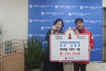 프라임국제어린이집 김영주 원장, 이웃사랑 성금