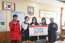 제주여고 75기 학생자치회, 학교 축제 수익금 기탁