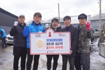 제주돌담로타리클럽, 이웃사랑 성금 기탁