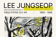 이중섭 전시공간‘이중섭의 서울·대구 시기 관련 기록물 전시’