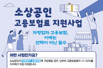 제주시, 소상공인 자영업자 고용보험료 환급 지원